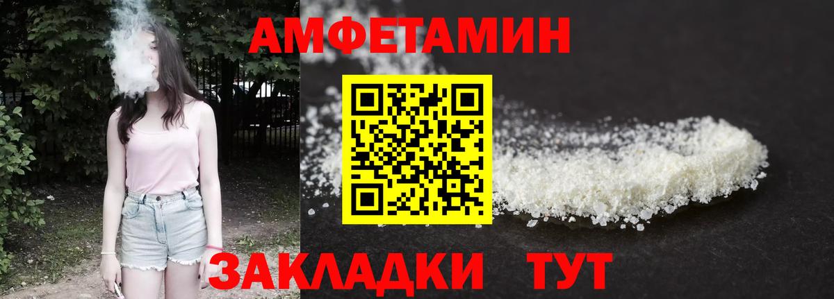 Амфетамин Premium Сосновоборск