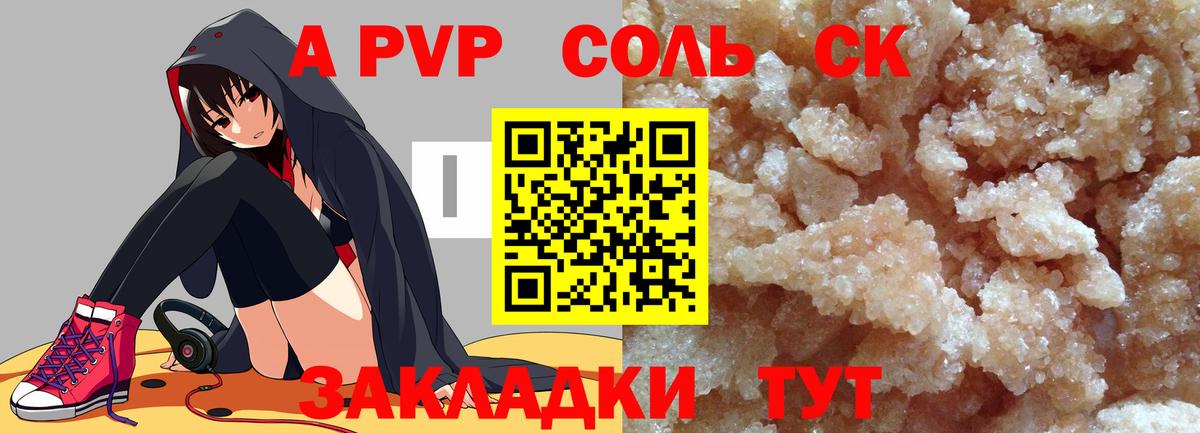 A-PVP крисы CK Сосновоборск