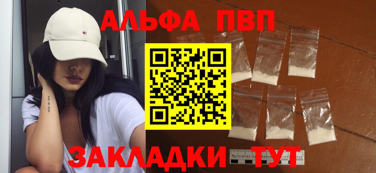 A-PVP мука Сосновоборск