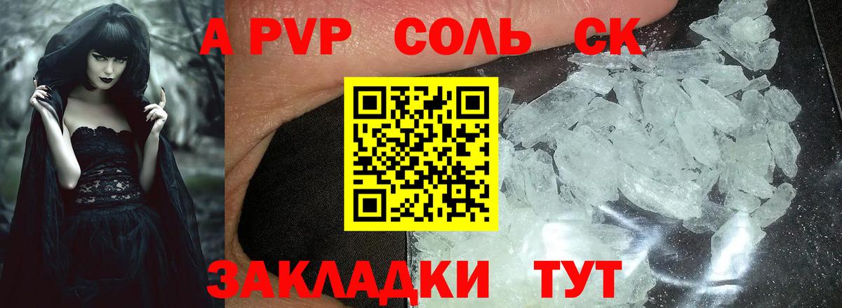 A PVP Соль  Alpha-PVP  Сосновоборск  A-PVP крисы CK 