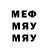 МЕФ мяу мяу Gichev 17