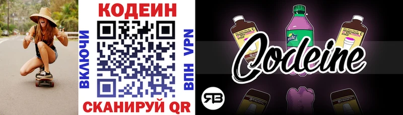 Кодеин Purple Drank  Сосновоборск 