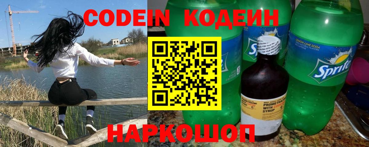 Codein Purple Drank Сосновоборск