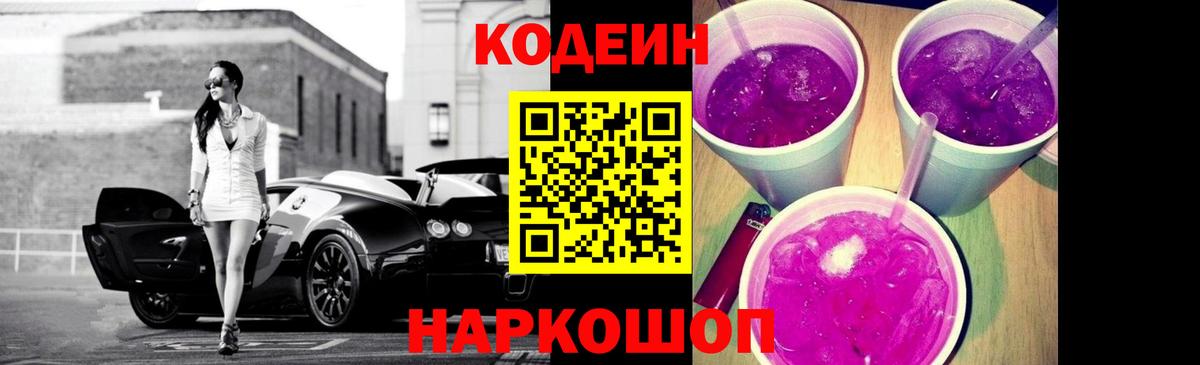 Сосновоборск  Кодеин Purple Drank  Вход с VPN  Кодеин Purple Drank 