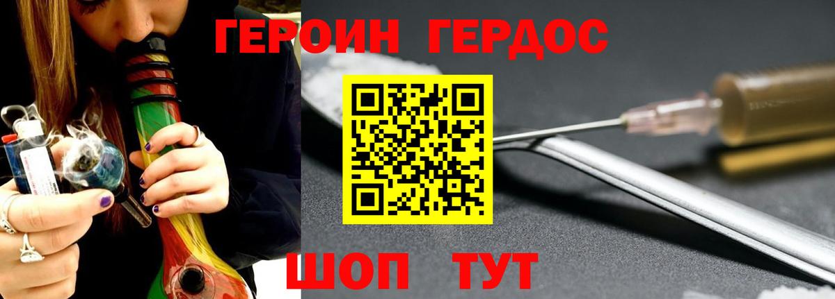 Героин Heroin Сосновоборск
