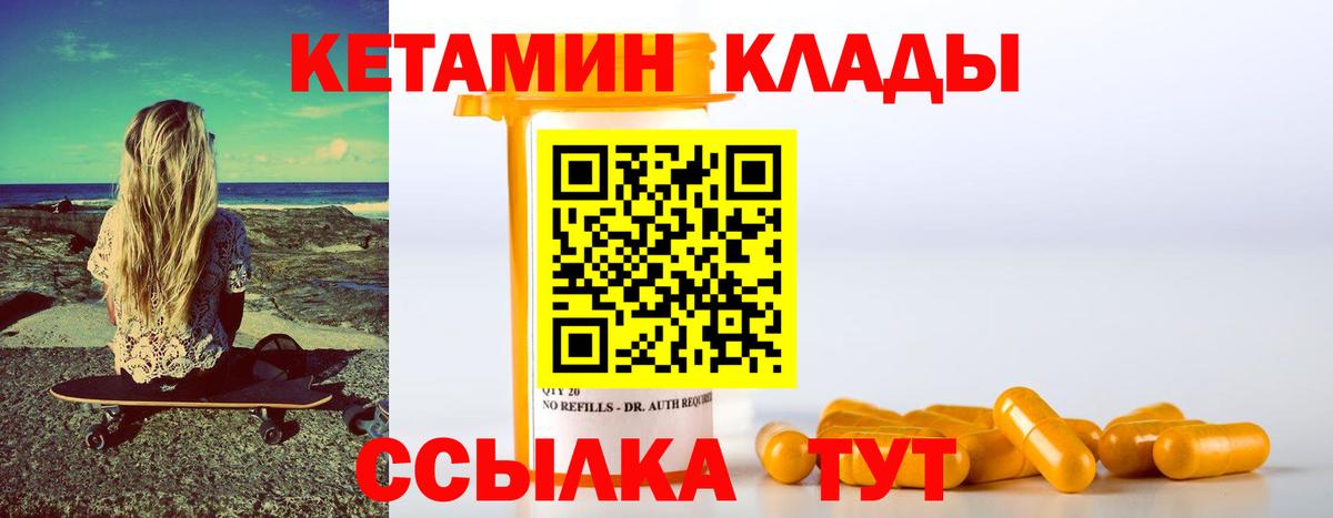 КЕТАМИН VHQ  Сосновоборск 