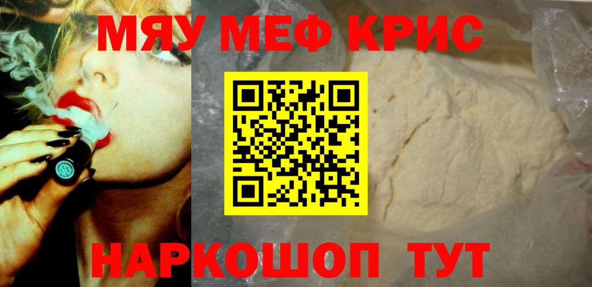 Мефедрон  Меф мяу мяу  Сосновоборск  Меф mephedrone 