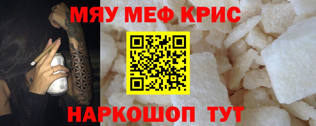 Меф мяу мяу кристаллы Сосновоборск