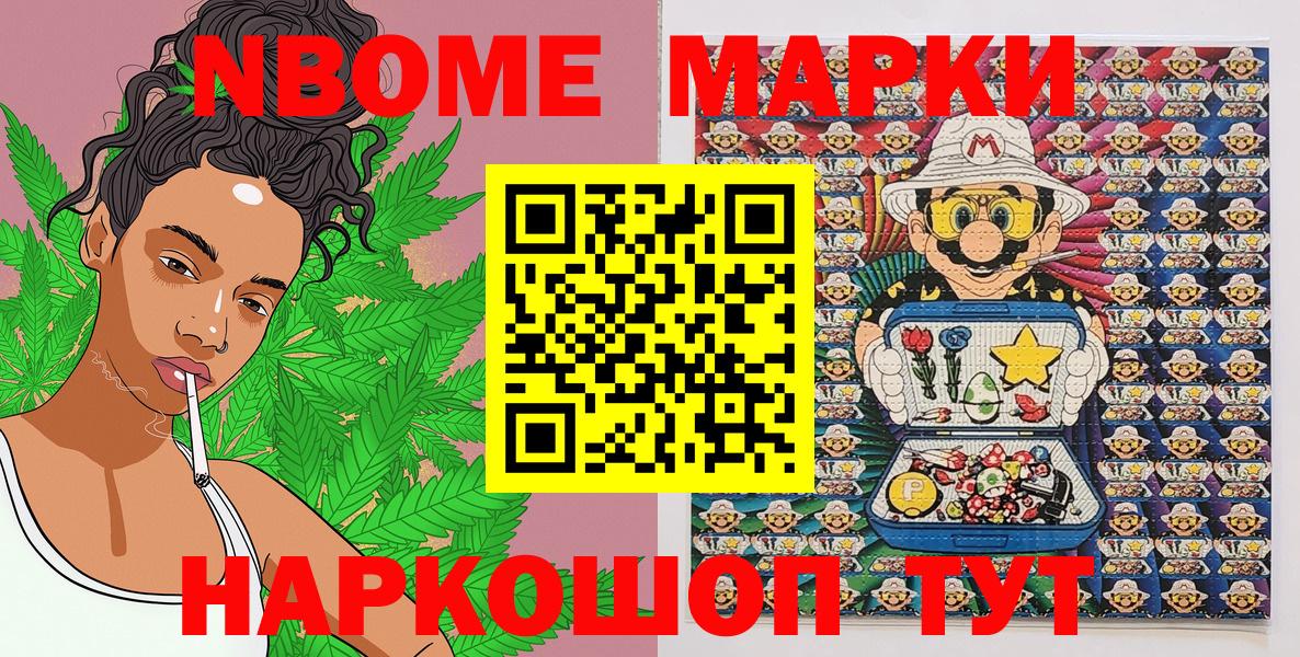 Марки 25I-NBOMe 1,5мг Сосновоборск