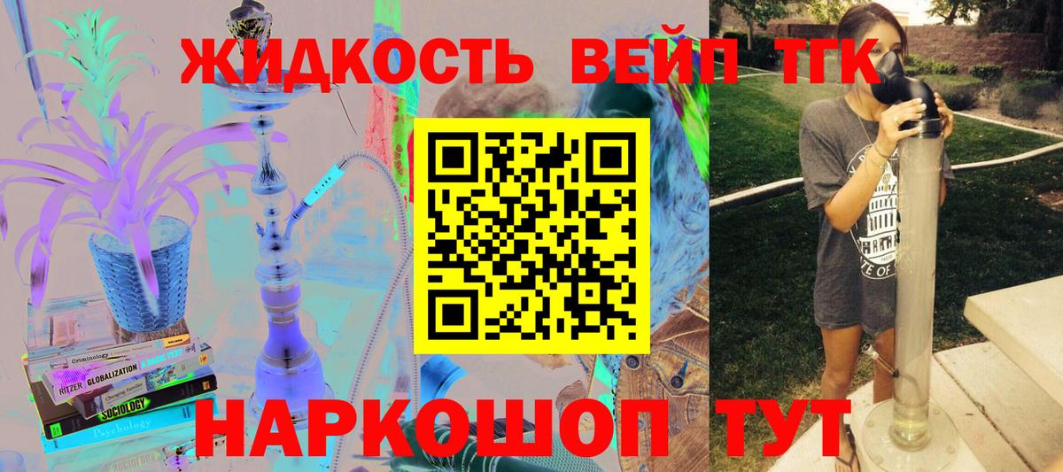 ТГК жижа Сосновоборск